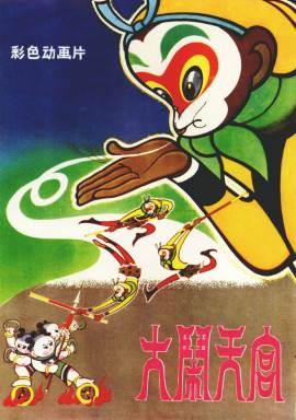 Da nao tian gong