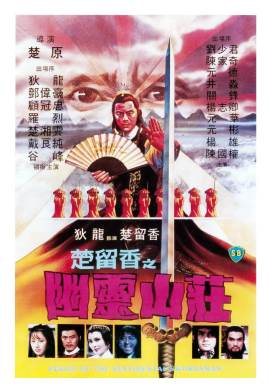Chu Liu Xiang zhi You ling shan zhuang