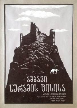 Ambavi Suramis tsikhitsa