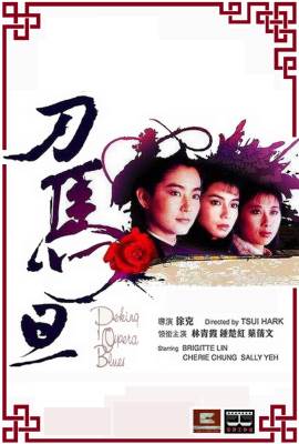 Peking Opera Blues