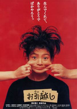 Ohikkoshi