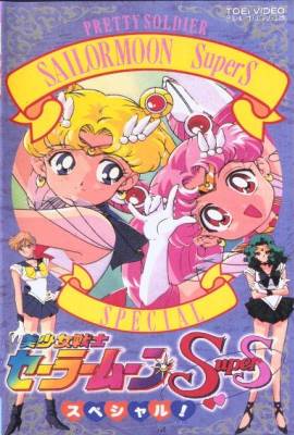 Bishôjo senshi Sailor Moon Super S Special