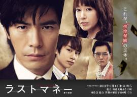 Last Money - Ai no nedan