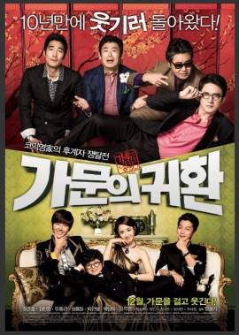Gamunui yeonggwang 5: Gamunui Gwihan