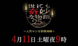 Yo ni mo Kimyô na Monogatari Spring 2015