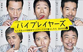 Supporting Actors ~ What If 6 Famous Supporting Actors Live in a Sharehouse