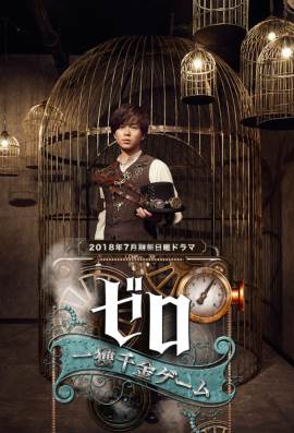 Zero: The Bravest Money Game