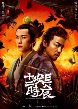 Chang'an shi er shi chen