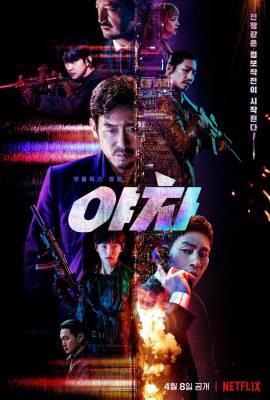 Yaksha: Ruthless Operations