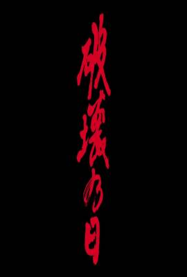 The Day of Destruction