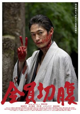 Go Seppuku Yourselves