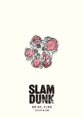 The First Slam Dunk
