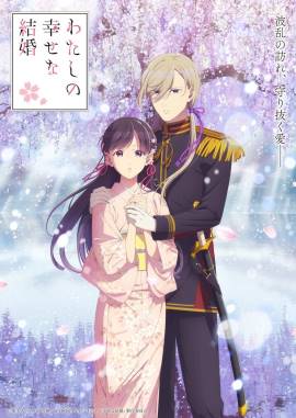 Watashi no Shiawase na Kekkon