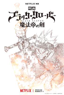 Black Clover: Sword of the Wizard King