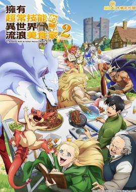 Campfire Cooking in Another World with My Absurd Skill