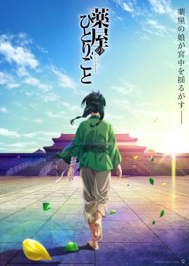 Kusuriya no hitorigoto