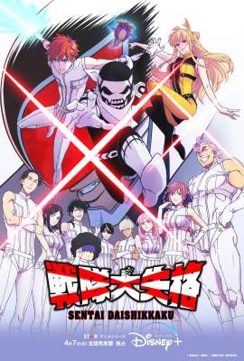 Sentai Daishikkaku