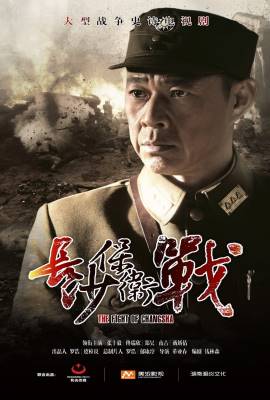 Chang Sha bao wei zhan