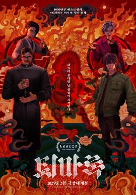 Exorcism Chronicles: The Beginning
