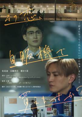 Can I Buy Your Love from a Vending Machine?