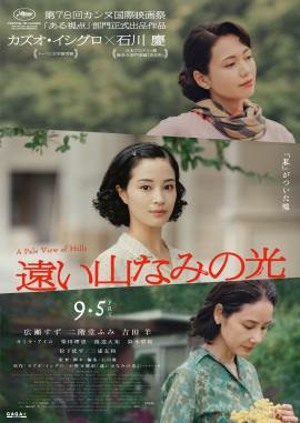 A Pale View of Hills