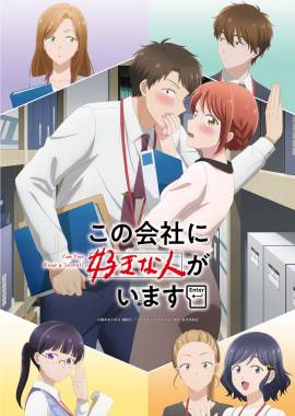 Kono Kaisha ni Suki na Hito ga Imasu