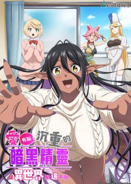 Yandere Dark Elf: She Chased Me All the Way from Another World!