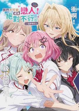 There's No Freaking Way I'll be Your Lover! Unless...