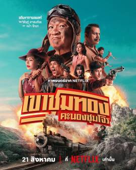 Khao Chum Thong Khanong Chum Chon