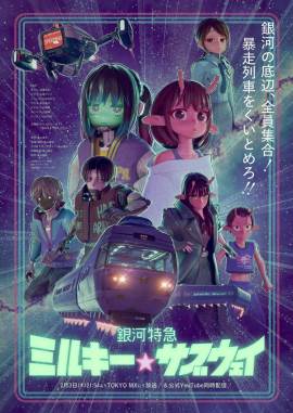 Milky Subway: The Galactic Limited Express