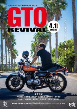 GTO Revival