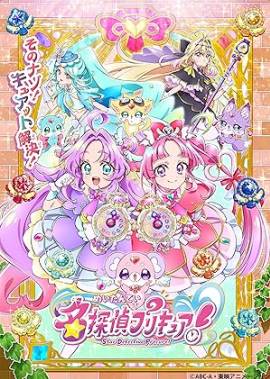 Star Detective Precure!