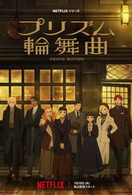 Love Through a Prism