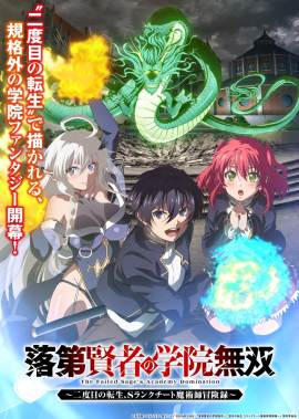 Rakudai Kenja no Gakuin Musou: Nidome no Tensei, S-Rank Cheat Majutsushi Boukenroku