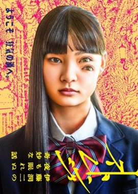 Strange: Junji Ito's Tales for Sleepless Nights